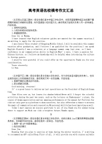 高中英语2023高考复习名校模考作文汇总（共70篇）