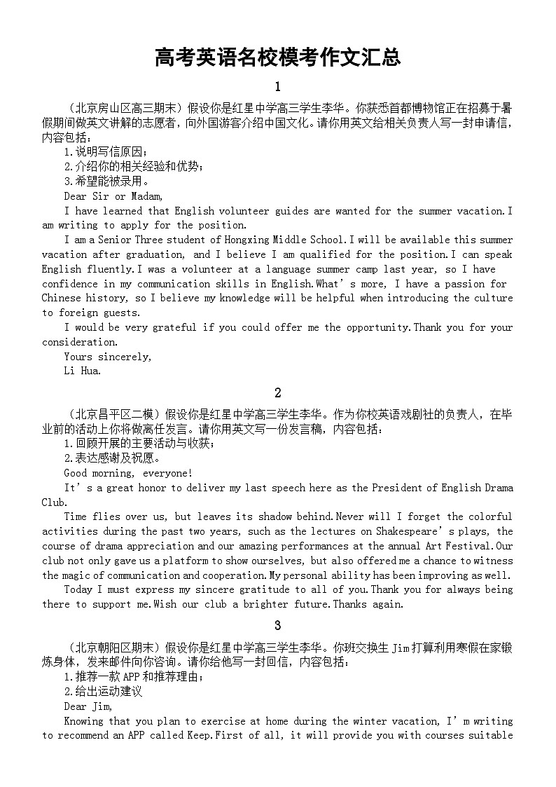 高中英语2023高考复习名校模考作文汇总（共70篇）第1页