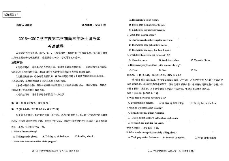 河北省衡水中学2017届高三最后一卷（十调）英语试题（PDF版，含听力） (1)01