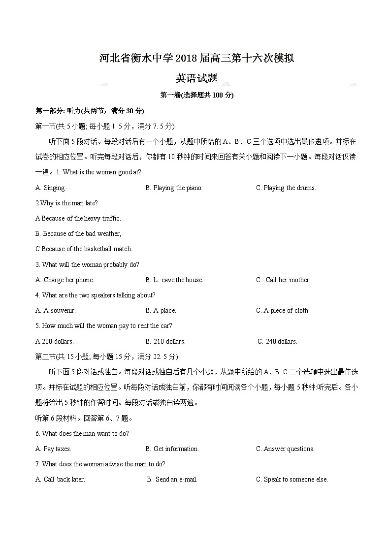 河北省衡水中学2018届高三第十六次模拟考试英语试题（有答案，含听力）01