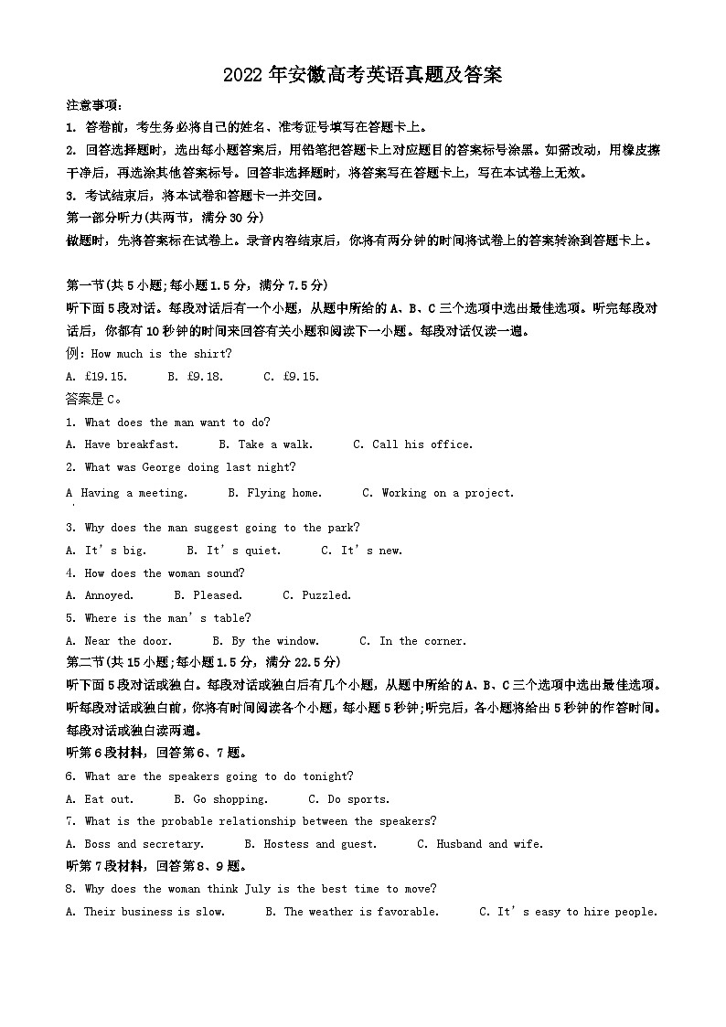 2022年安徽高考英语真题及答案01