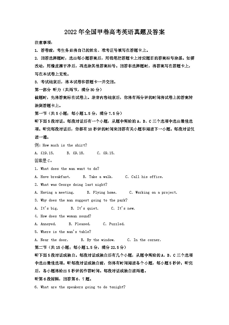 2022年全国甲卷高考英语真题及答案第1页
