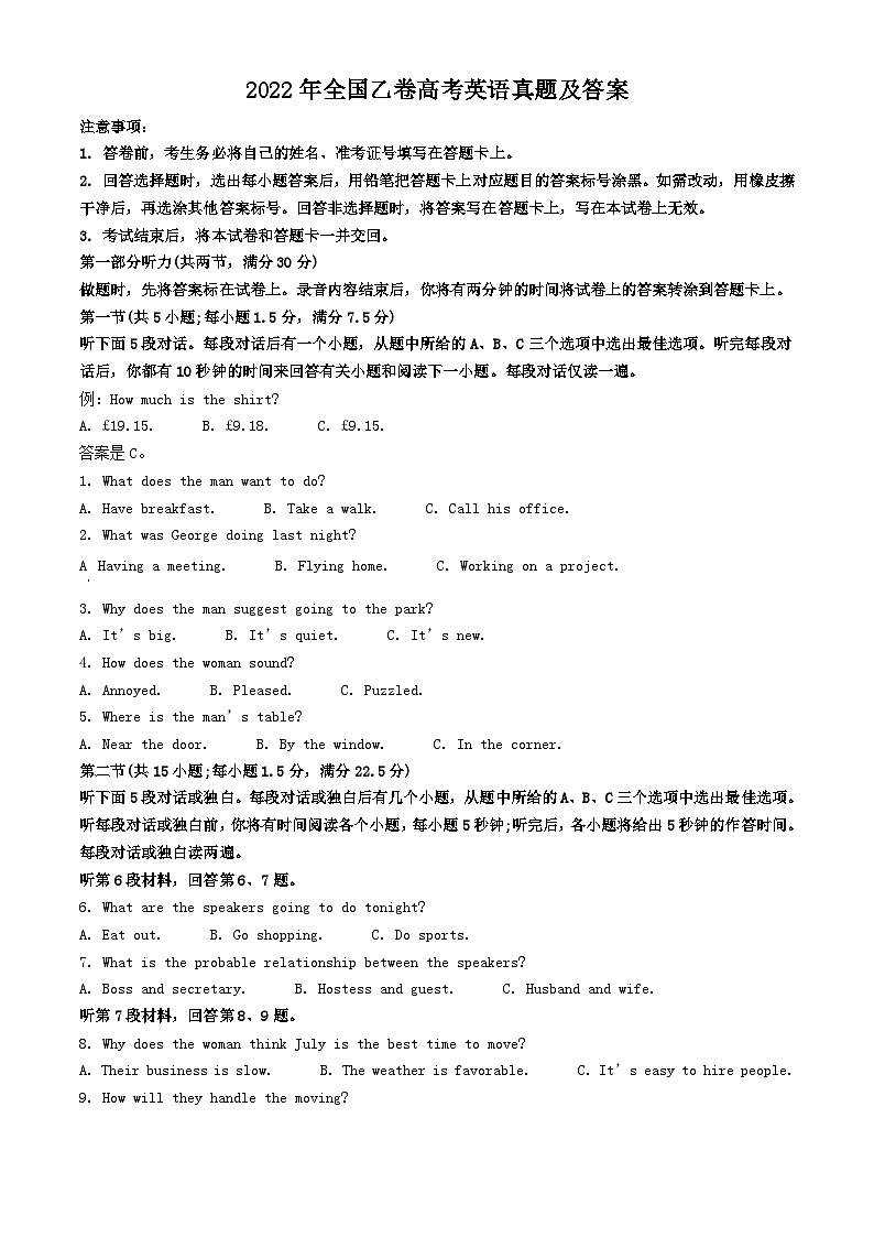 2022年全国乙卷高考英语真题及答案01