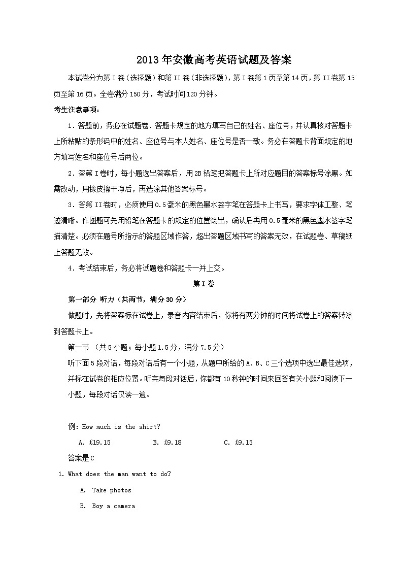2013年安徽高考英语试题及答案第1页