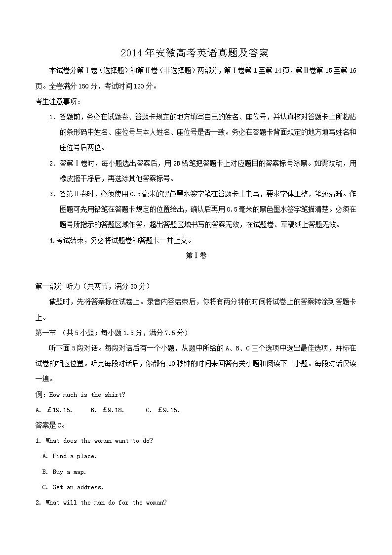 2014年安徽高考英语真题及答案01
