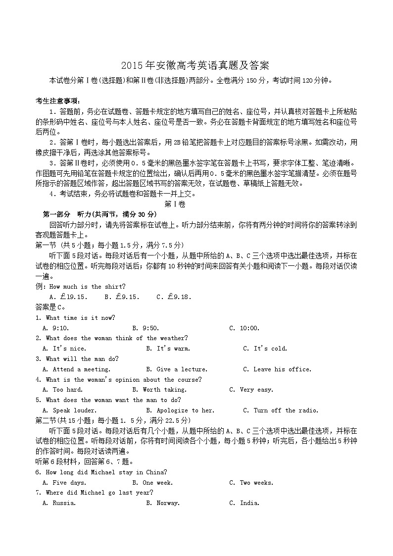 2015年安徽高考英语真题及答案第1页