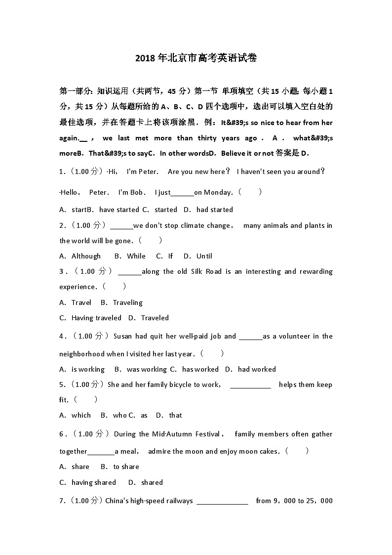 2018年北京市高考英语试卷第1页
