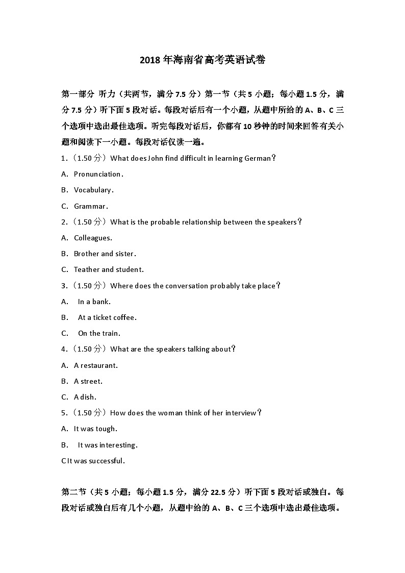 2018年海南省高考英语试卷第1页