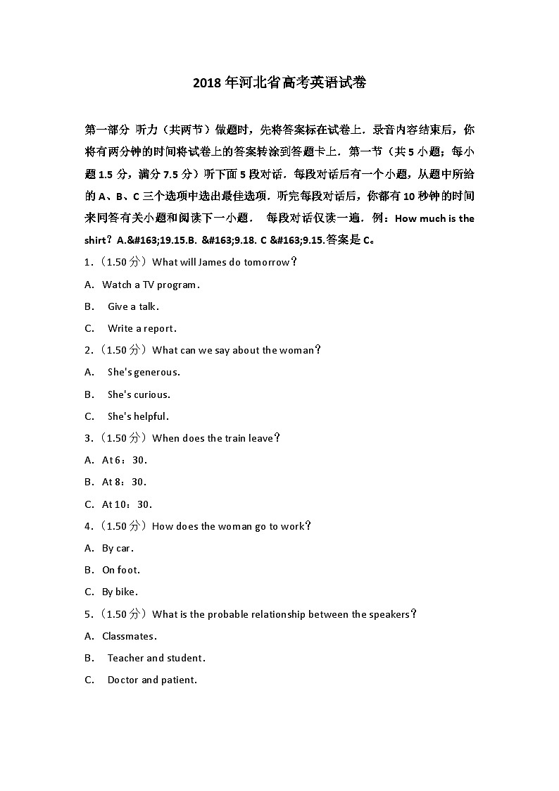 2018年河北省高考英语试卷第1页