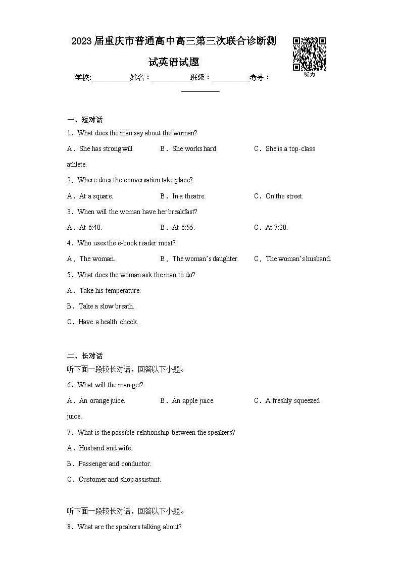 2023届重庆市普通高中高三第三次联合诊断测试英语试题第1页