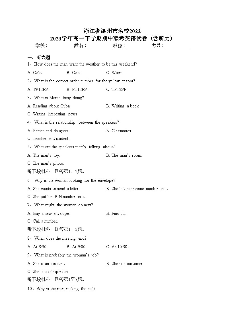 浙江省温州市名校2022-2023学年高一下学期期中联考英语试卷（含答案）01