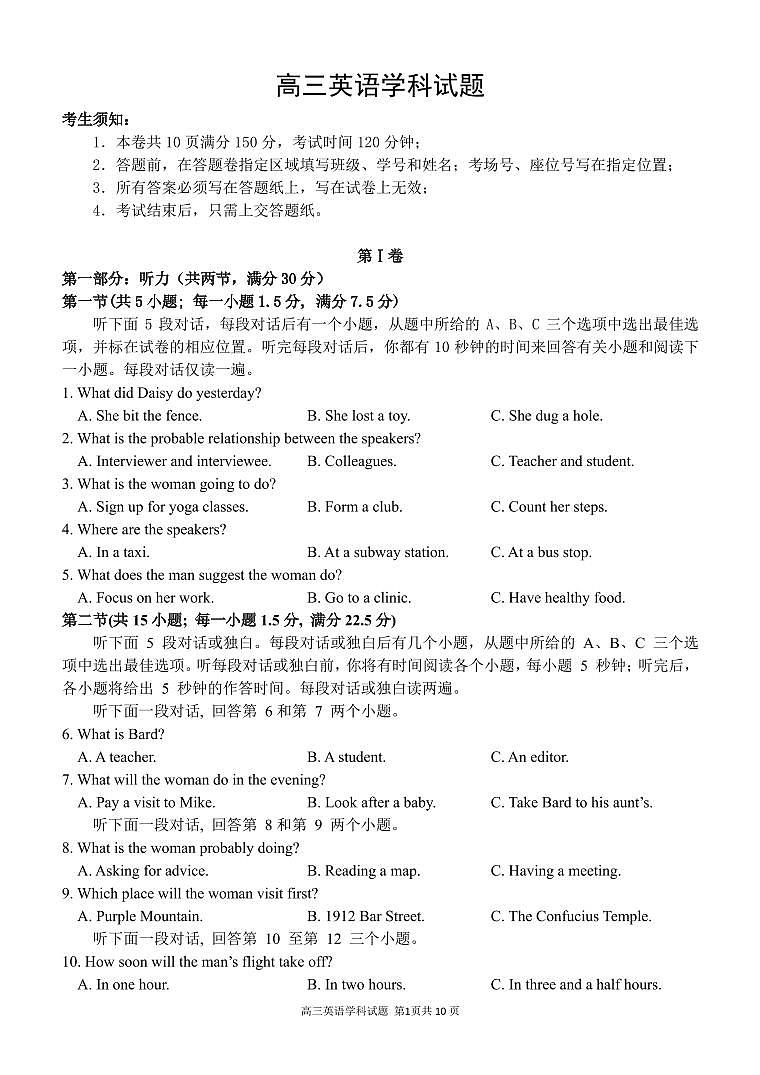 2022-2023学年浙江省北斗星盟高三上学期12月阶段性联考试题 英语 （PDF版+听力）01