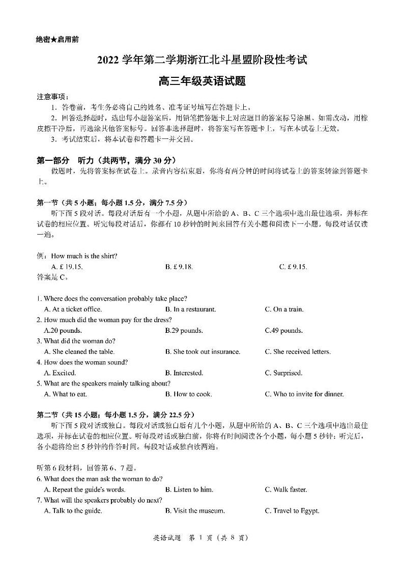 2022-2023学年浙江省余杭高中等北斗星盟高三下学期联考英语试题（含听力）PDF版01