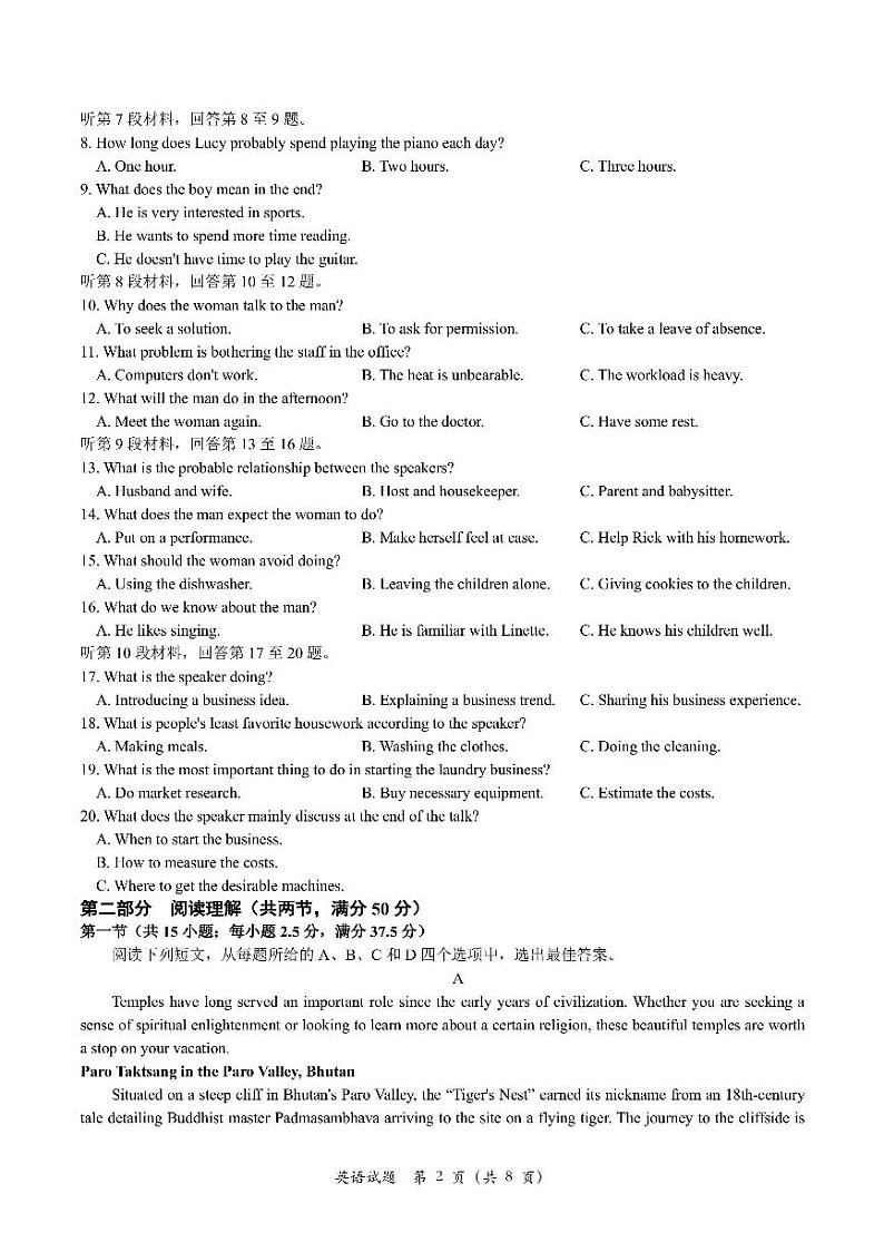 2022-2023学年浙江省余杭高中等北斗星盟高三下学期联考英语试题（含听力）PDF版02