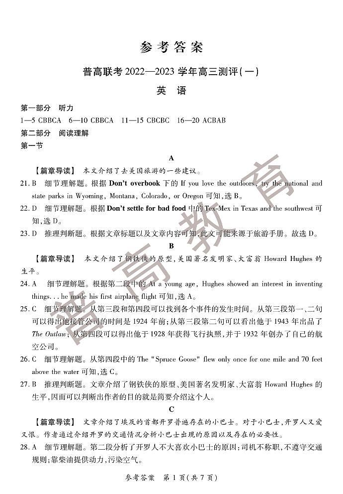 高三英语一测答案新第1页