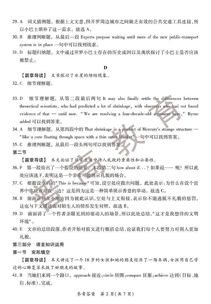 高三英语一测答案新第2页