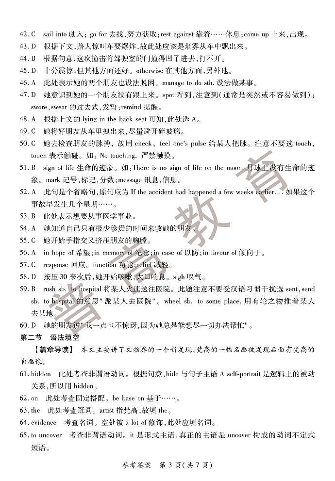 高三英语一测答案新第3页