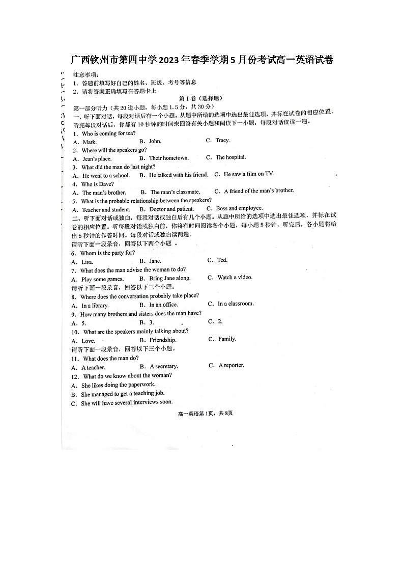 广西钦州市第四中学2022-2023学年高一下学期5月份考试英语试卷第1页