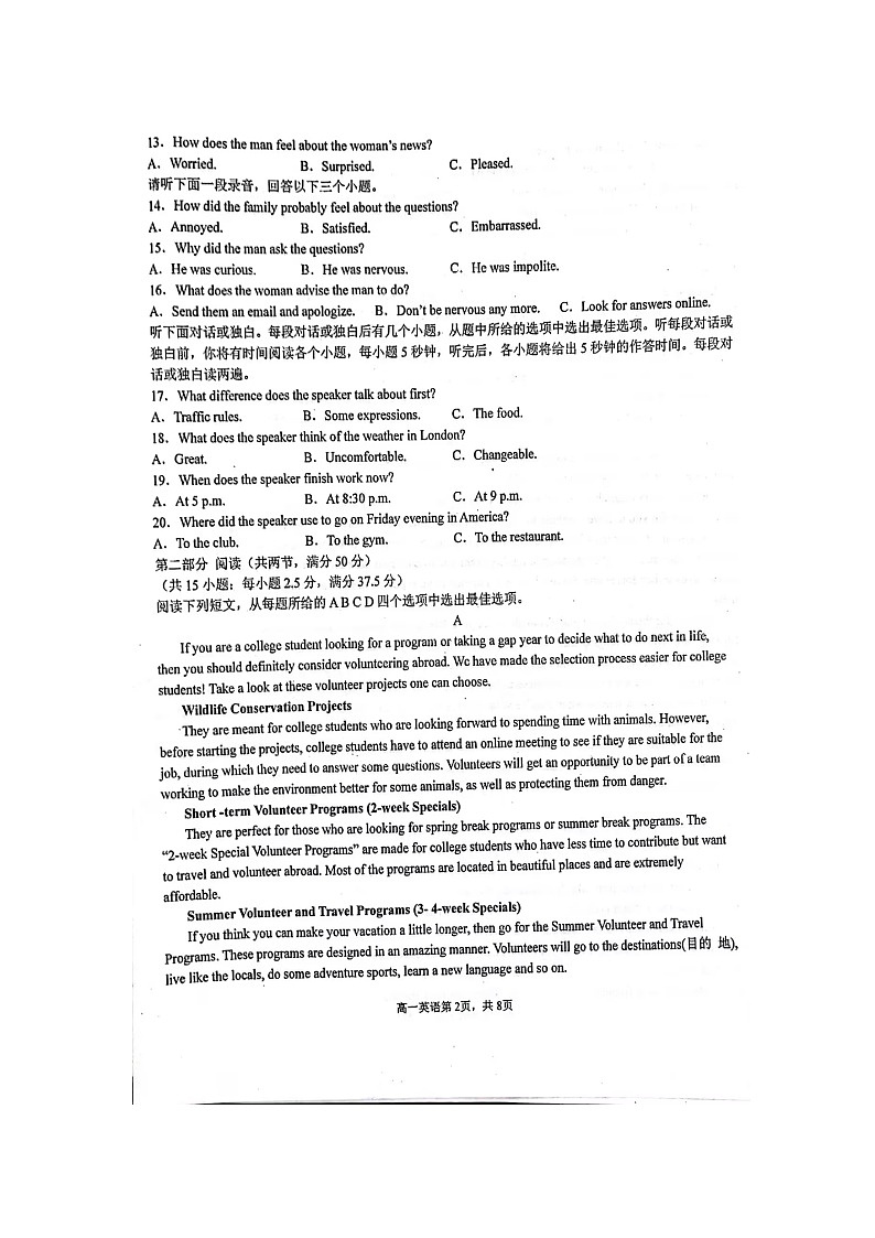 广西钦州市第四中学2022-2023学年高一下学期5月份考试英语试卷第2页