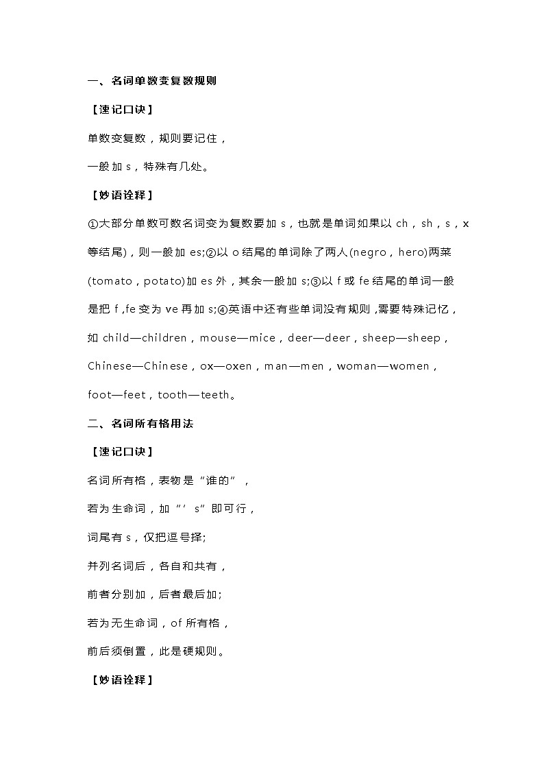 高中9大英语语法口诀大全第1页