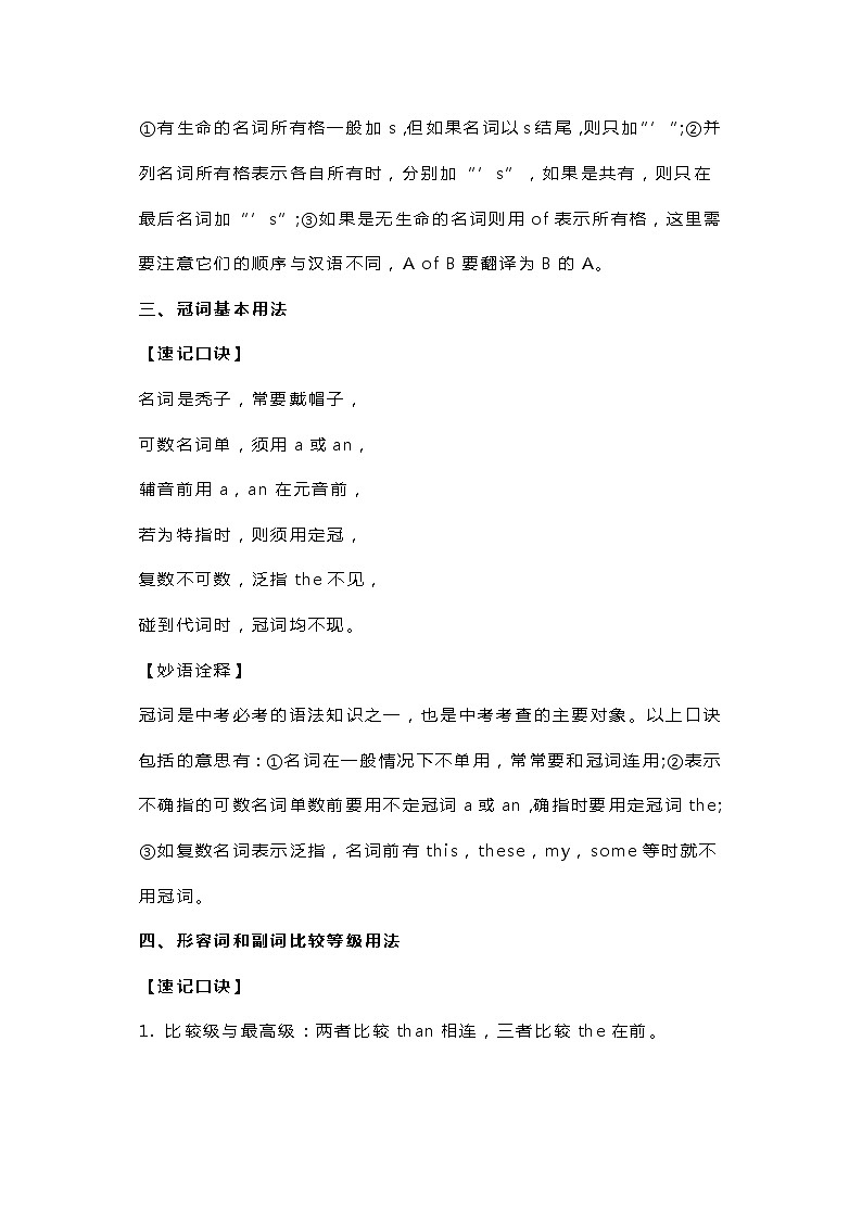 高中9大英语语法口诀大全第2页