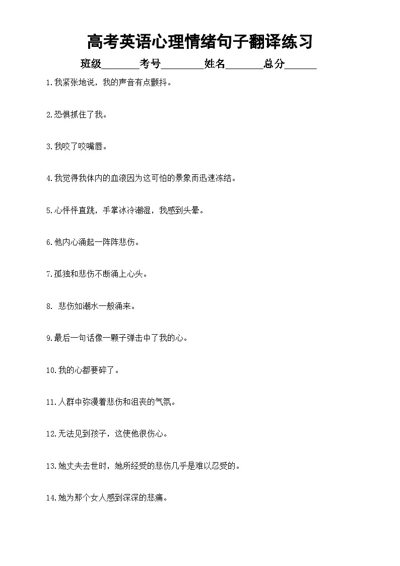 高中英语高考复习心理情绪句子翻译练习（共30句，附参考答案）01