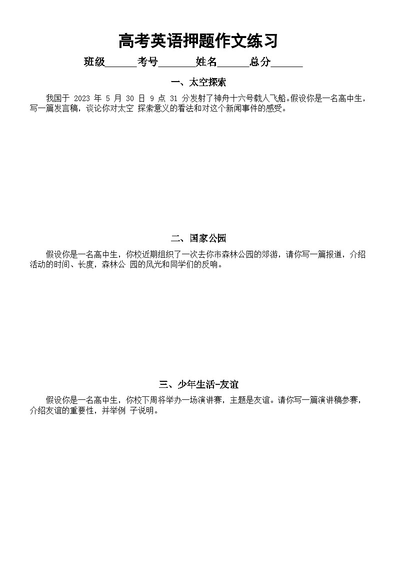 高中英语2023高考押题作文练习（共15篇，附参考范文）第1页