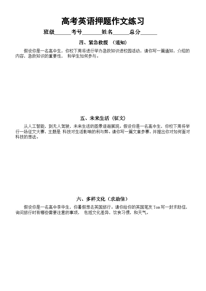 高中英语2023高考押题作文练习（共15篇，附参考范文）第2页