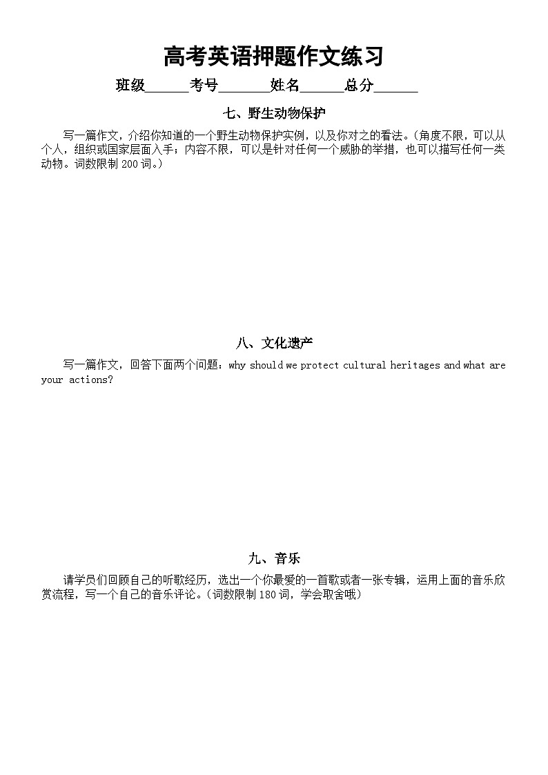 高中英语2023高考押题作文练习（共15篇，附参考范文）第3页