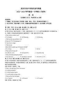 广西梧州市高中系统化备考联盟2022-2023学年高一下学期3月联考英语试题