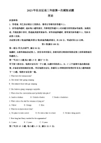 精品解析：2023届陕西省西安市长安区高三第一次模拟考试英语试题（解析版）