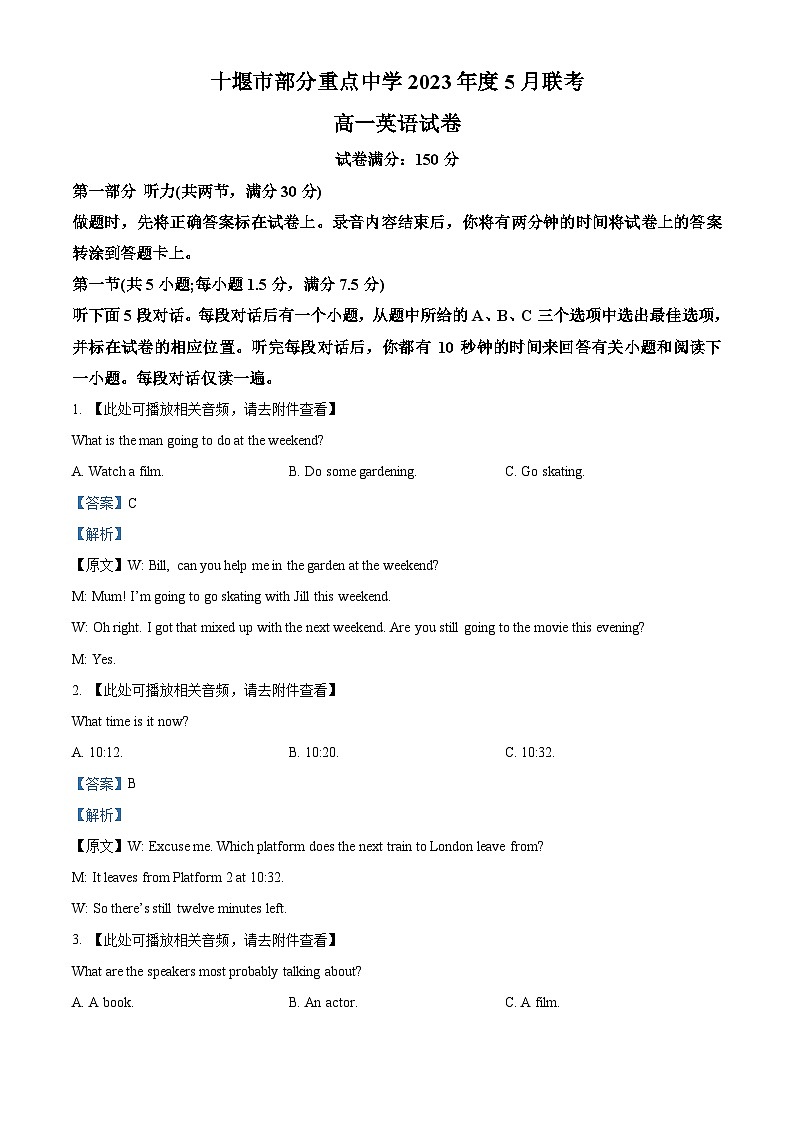 精品解析：湖北省十堰市部分重点中学2022-2023学年高一下学期5月联考英语试题（解析版）第1页