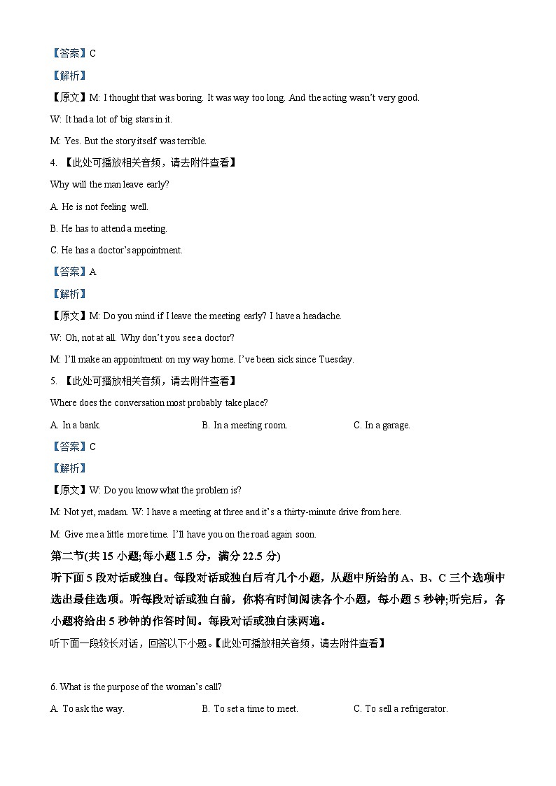 精品解析：湖北省十堰市部分重点中学2022-2023学年高一下学期5月联考英语试题（解析版）第2页