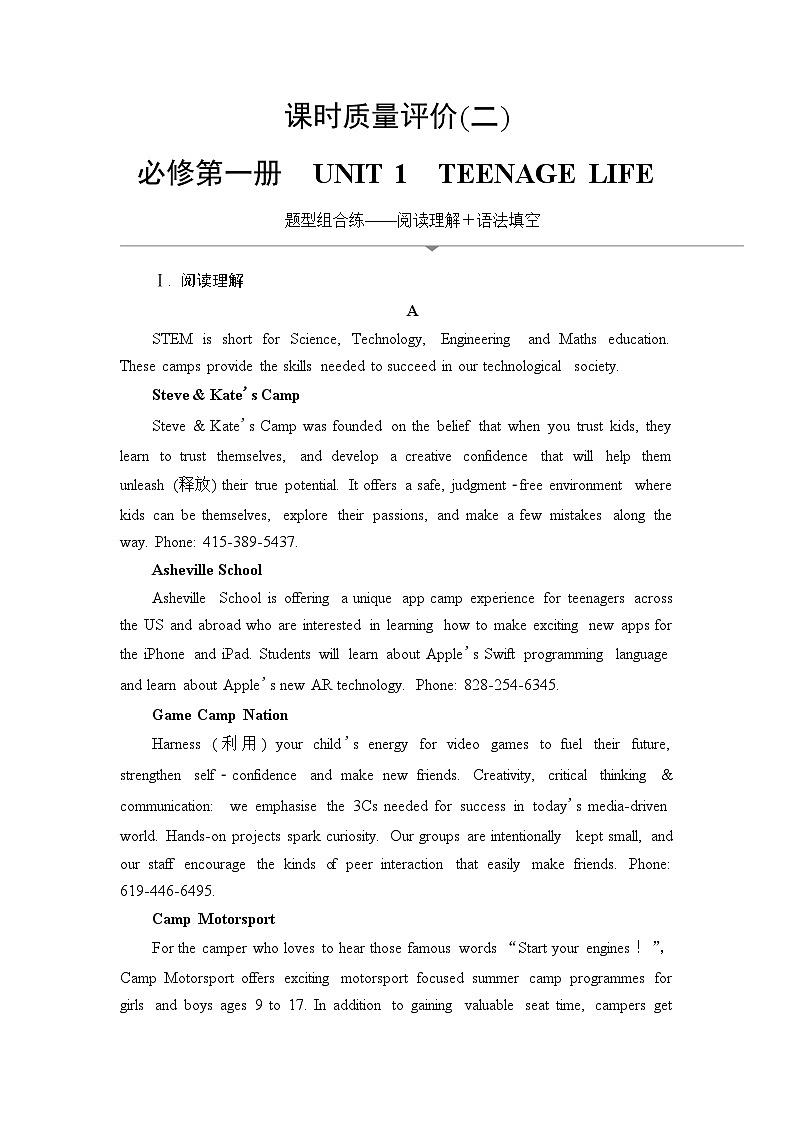 高考英语总复习课时质量评价2必修第一册 UNIT1 TEENAGE LIFE含答案第1页