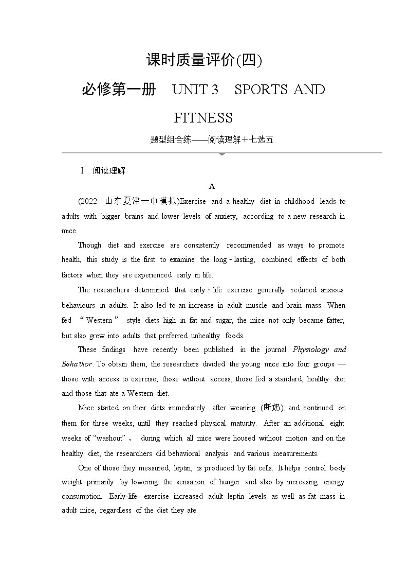 高考英语总复习课时质量评价4必修第一册 UNIT3 SPORTS AND FITNESS含答案 试卷01