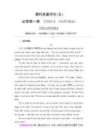 高考英语总复习课时质量评价5必修第一册 UNIT4 NATURAL DISASTERS含答案