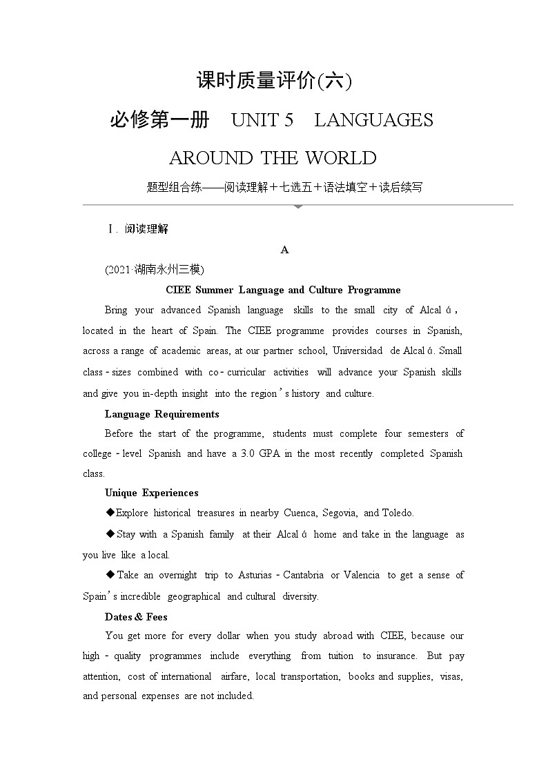 高考英语总复习课时质量评价6必修第一册 UNIT5 LANGUAGES AROUND THE WORLD含答案 试卷01