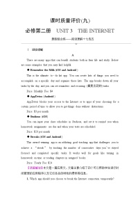 高考英语总复习课时质量评价9必修第二册 UNIT3 THE INTERNET含答案