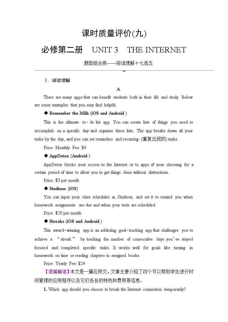 高考英语总复习课时质量评价9必修第二册 UNIT3 THE INTERNET含答案第1页