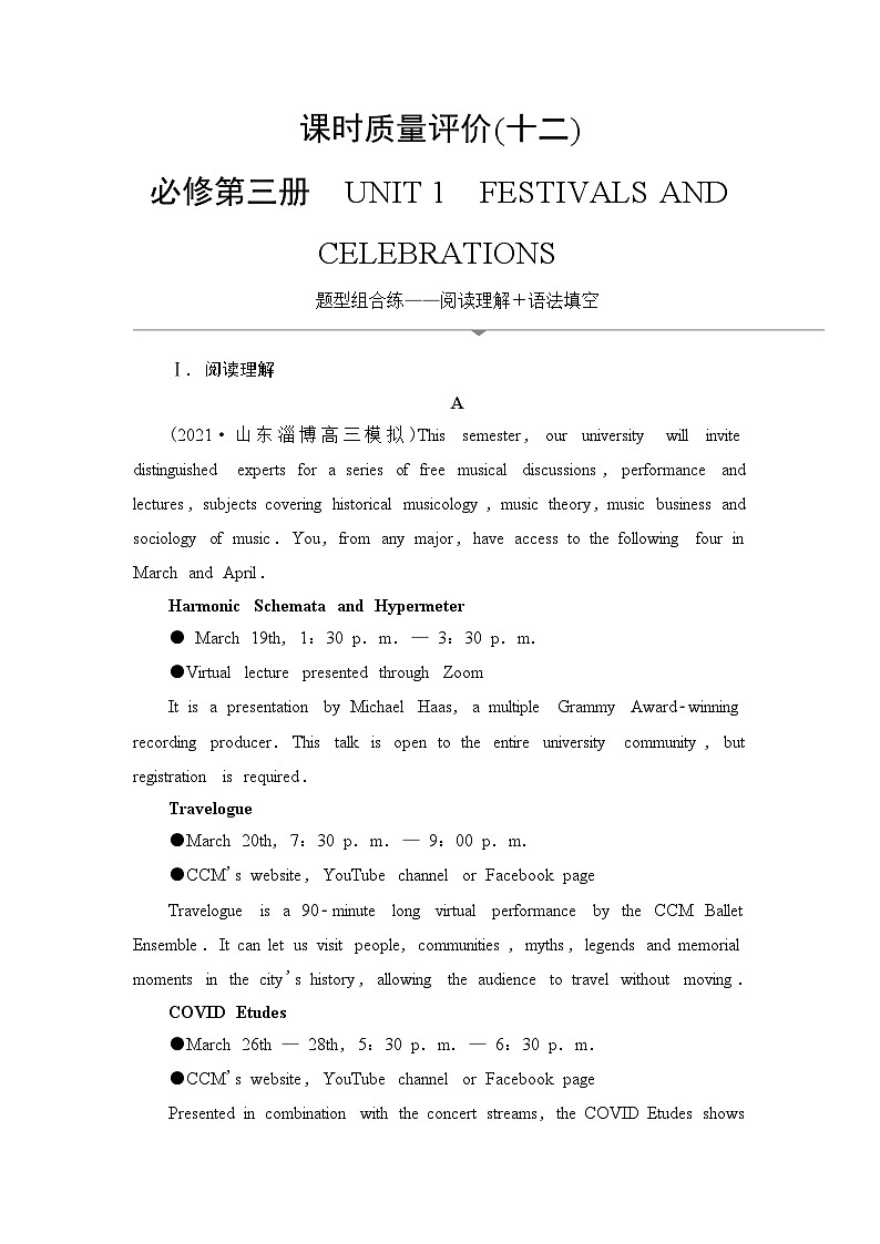 高考英语总复习课时质量评价12必修第三册 UNIT1 FESTIVALS AND CELEBRATIONS含答案 试卷01