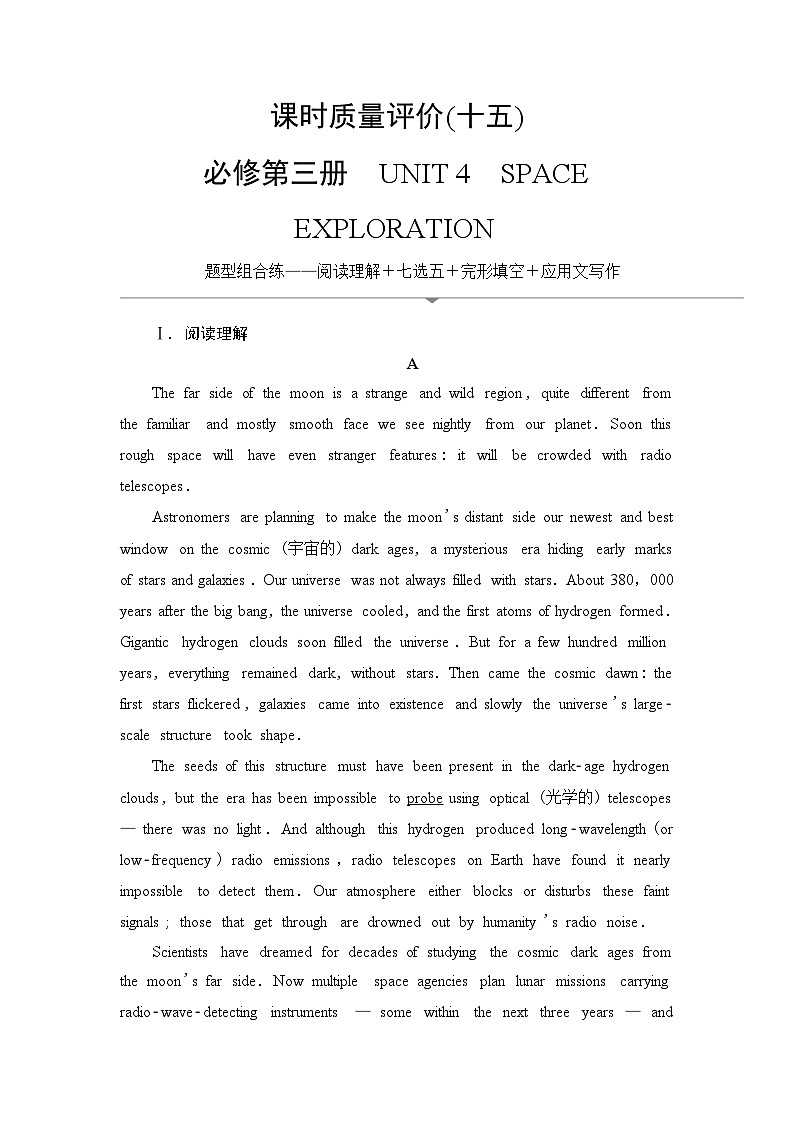 高考英语总复习课时质量评价15必修第三册 UNIT4 SPACE EXPLORATION含答案 试卷01
