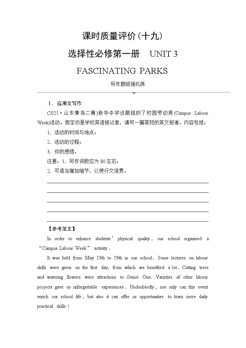 高考英语总复习课时质量评价19选择性必修第一册 UNIT3 FASCINATING PARKS含答案 试卷01