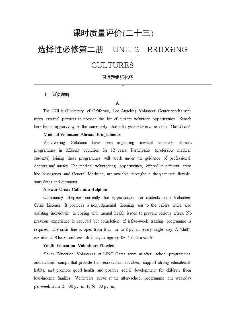 高考英语总复习课时质量评价23选择性必修第二册 UNIT2 BRIDGING CULTURES含答案 试卷01