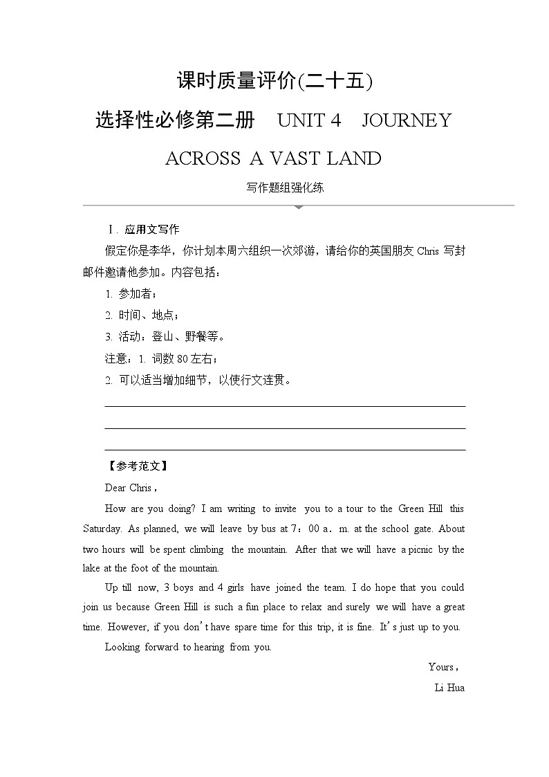 高考英语总复习课时质量评价25选择性必修第二册 UNIT4 JOURNEY ACROSS A VAST LAND含答案 试卷01