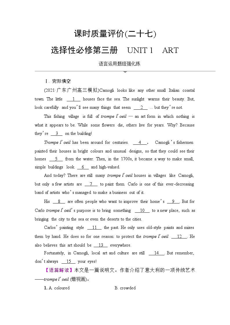高考英语总复习课时质量评价27选择性必修第三册 UNIT1 ART含答案第1页