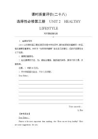 高考英语总复习课时质量评价28选择性必修第三册 UNIT2 HEALTHY LIFESTYLE含答案