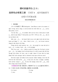 高考英语总复习课时质量评价30选择性必修第三册 UNIT4 ADVERSITY AND COURAGE含答案