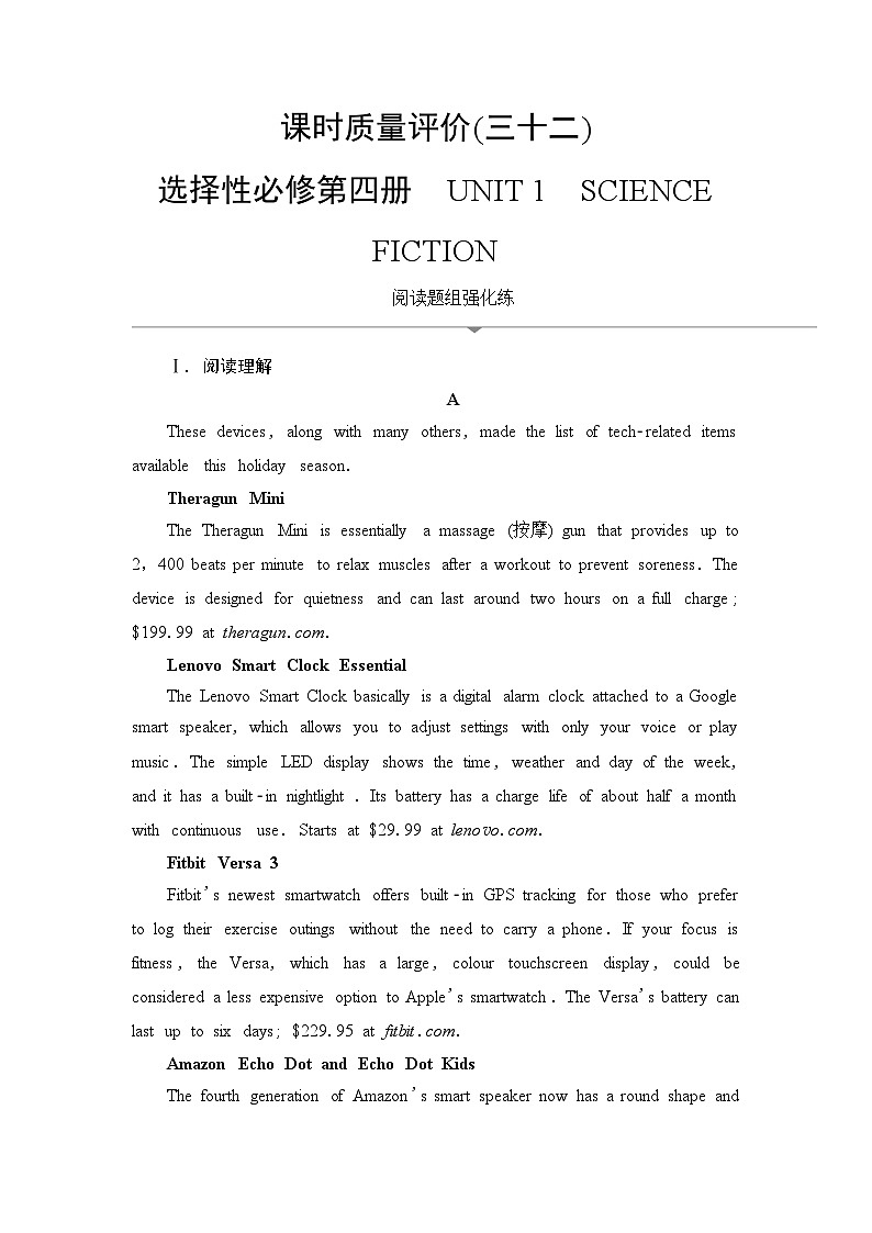 高考英语总复习课时质量评价32选择性必修第四册 UNIT1 SCIENCE FICTION含答案 试卷01