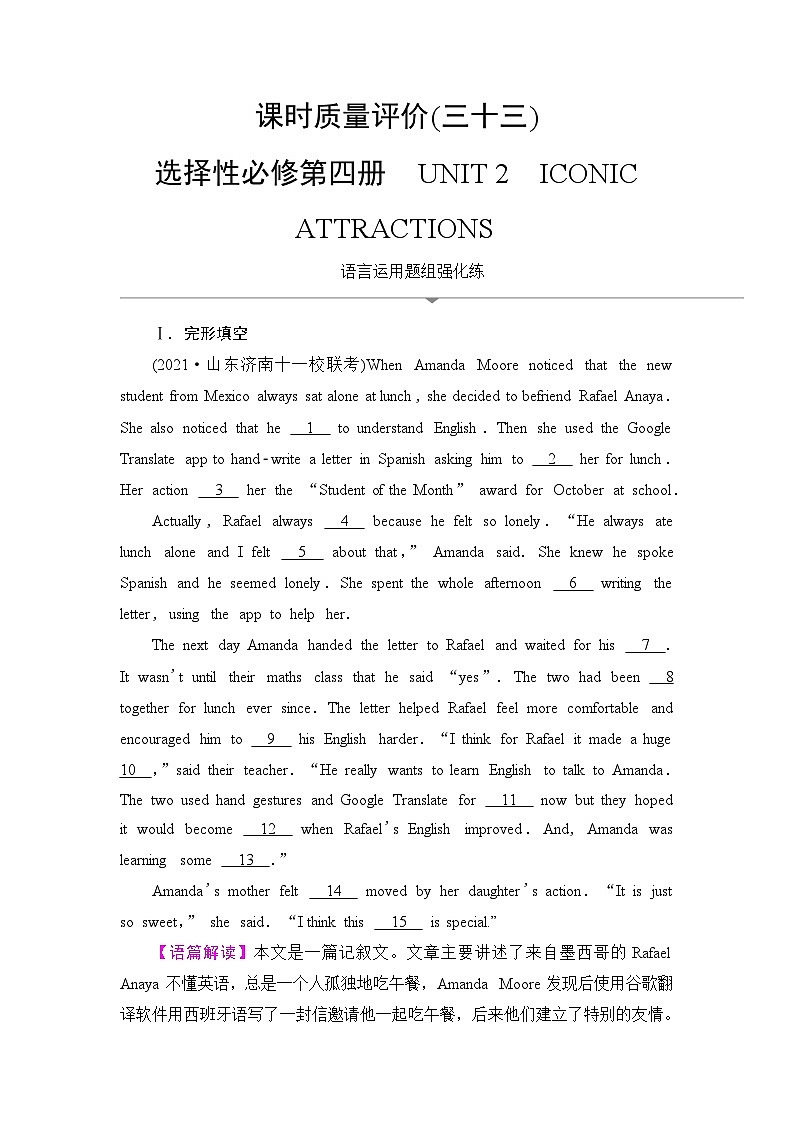 高考英语总复习课时质量评价33选择性必修第四册 UNIT2 ICONIC ATTRACTIONS含答案 试卷01