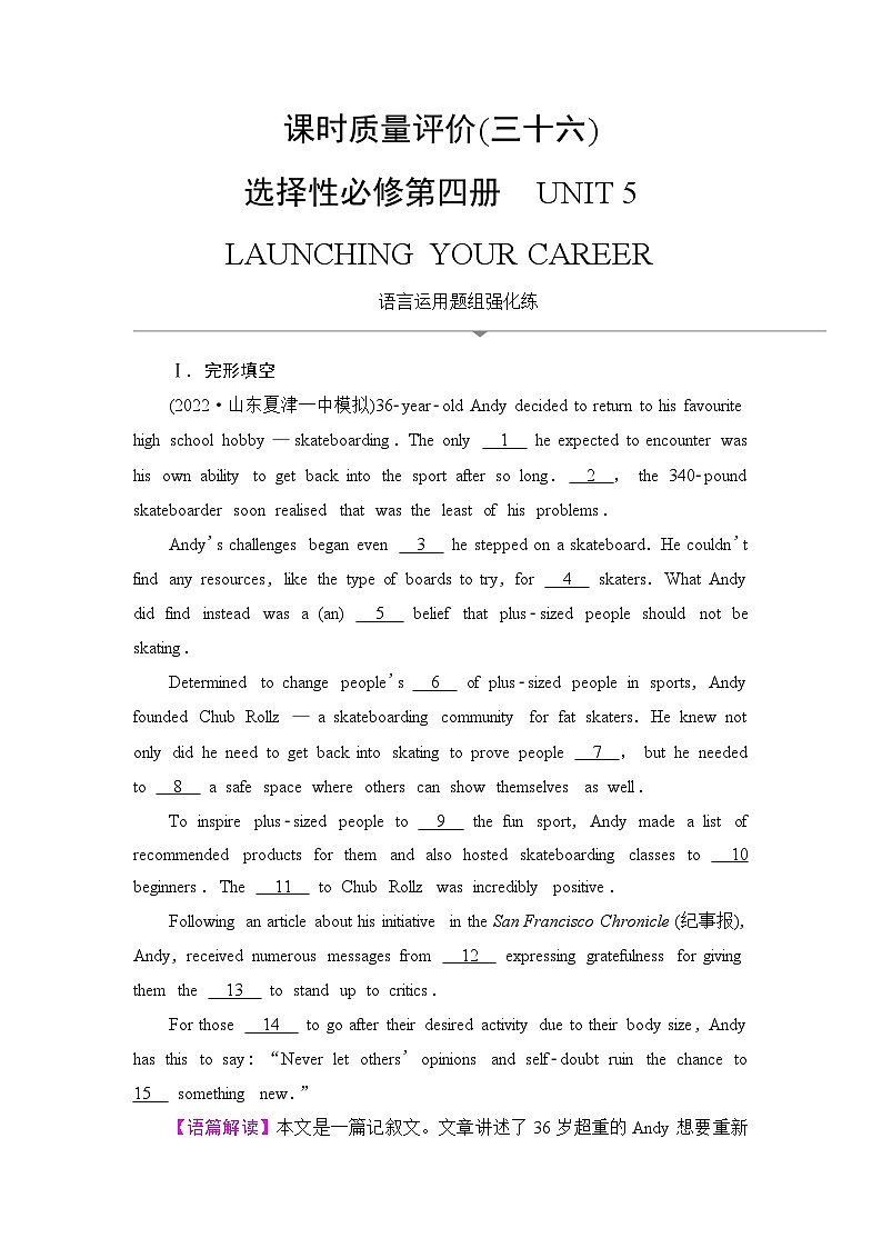 高考英语总复习课时质量评价36选择性必修第四册 UNIT5 LAUNCHING YOUR CAREER含答案 试卷01